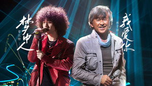 声生不息 Speciális epizódok Ep.17 17. epizód
