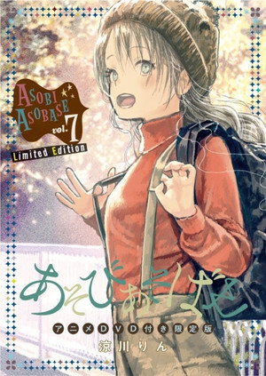あそびあそばせ Speciális epizódok (2018-11-28) poszter