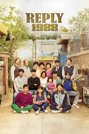 응답하라 1988 poszter