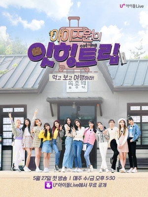 아이즈원 잇힝트립 poszter