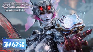 吞噬星空 1. évad Ep.162 162. epizód
