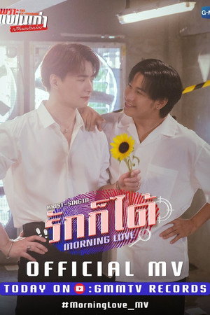 เพราะแฟนเก่าเปลี่ยนแปลงบ่อย poszter