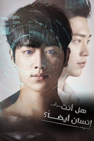 너도 인간이니 poszter