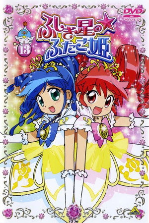 ふしぎ星の☆ふたご姫 1. évad (2005-04-02) poszter