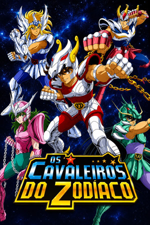 聖闘士星矢 poszter