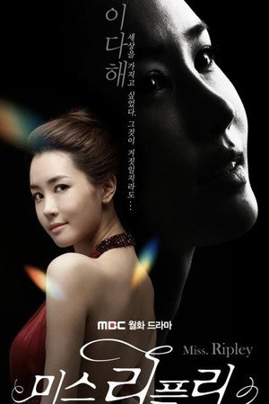 미스 리플리 1. évad (2011-05-30) poszter