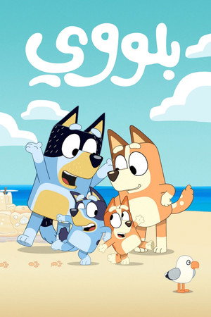 Bluey poszter