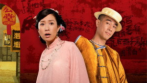 鐵咀銀牙 kép
