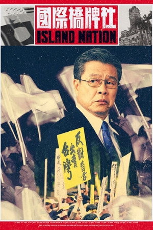 國際橋牌社 1. évad (2020-01-21) poszter
