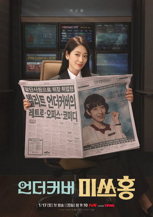 언더커버 미쓰홍 poszter