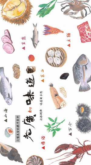 老广的味道 poszter