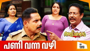 അളിയൻമ്പ് 1. évad Ep.1313 1313. epizód