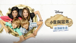The Suite Life on Deck kép