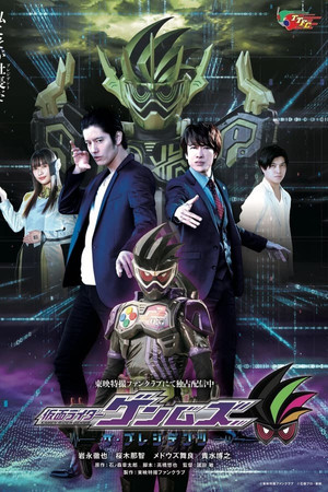 仮面ライダーゲンムズ ─ザ・プレジデンツ─ 1. évad (2021-04-11) poszter