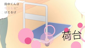 田中くんはいつもけだるげ Speciális epizódok Ep.19 19. epizód
