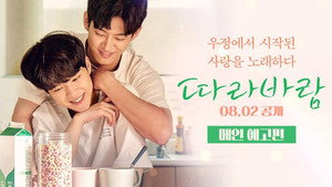 따라 바람 kép
