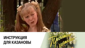 Простые истины 1. évad Ep.222 222. epizód