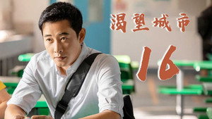 渴望城市 1. évad Ep.16 16. epizód
