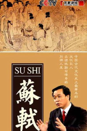 百家讲坛：专题集 82. évad (2006-11-06) poszter
