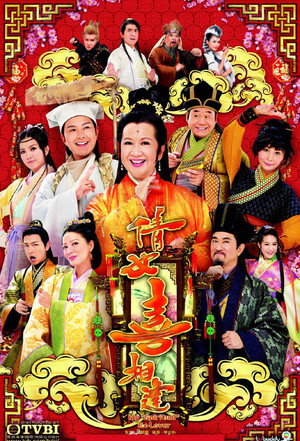 倩女喜相逢 1. évad (2015-02-16) poszter