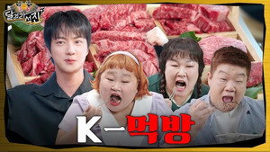 달려라석진 1. évad Ep.12 12. epizód