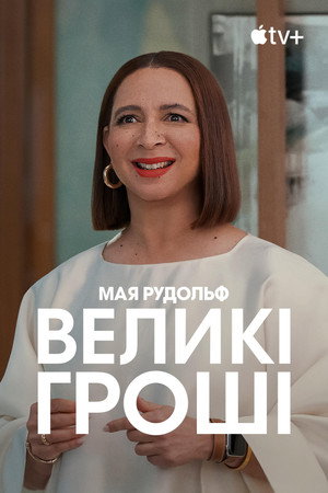Lóvé poszter