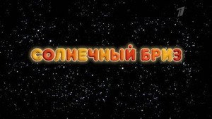 Смешарики: Пин-код 1. évad Ep.20 20. epizód