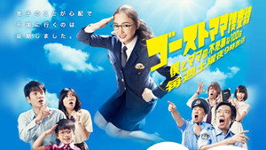 ゴーストママ捜査線～僕とママの不思議な100日～ kép