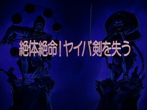 剣勇伝説ＹＡＩＢＡ 1. évad Ep.50 50. epizód