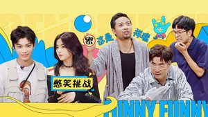 绷不住了啦 1. évad Ep.2 2. epizód