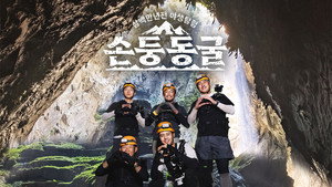 삼백만 년 전 야생 탐험: 손둥 동굴 kép