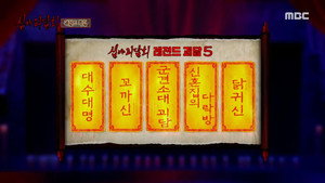 심야괴담회 1. évad Ep.20 20. epizód
