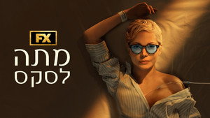 Szex mindhalálig kép