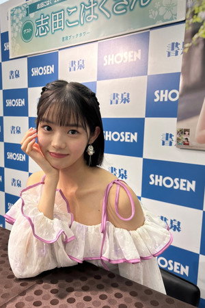 志田こはく profil kép