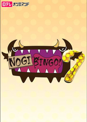 NOGIBINGO! 7. évad (2016-10-11) poszter