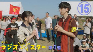 ラジオスター 1. évad Ep.15 15. epizód