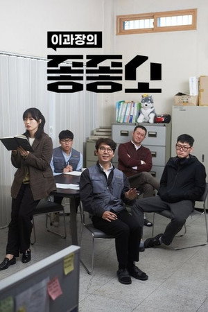 좋좋소 1. évad (2021-01-06) poszter