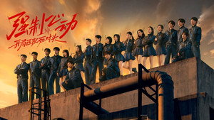 奋斗吧人生-演员篇 kép