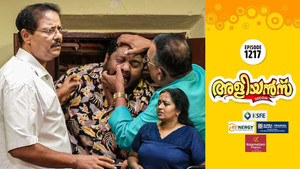 അളിയൻമ്പ് 1. évad Ep.1217 1217. epizód
