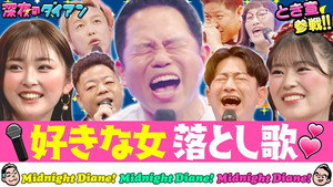 深夜のダイアン 2. évad Ep.9 9. epizód