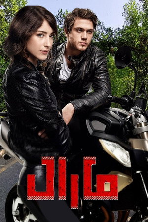 Maral: En Güzel Hikayem poszter