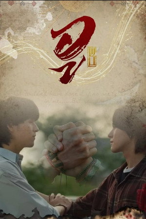 WU อู poszter