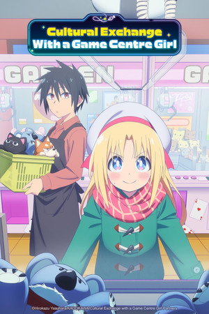 ゲーセン少女と異文化交流 Speciális epizódok (2025-08-17) poszter