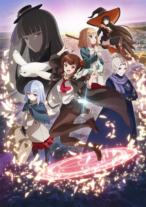 ある魔女が死ぬまで poszter