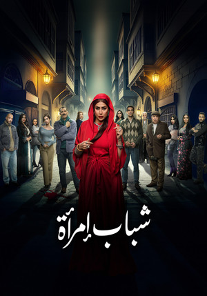 شباب امرأة poszter