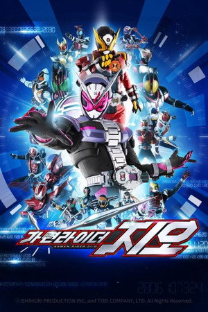 仮面ライダージオウ poszter