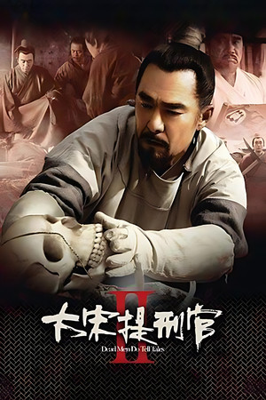 大宋提刑官2 poszter