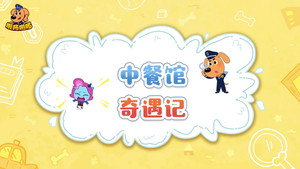 安全警长啦咘啦哆 4. évad Ep.49 49. epizód