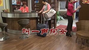 外来媳妇本地郎 6. évad Ep.2862 2862. epizód