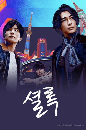 シャーロック アントールドストーリーズ poszter